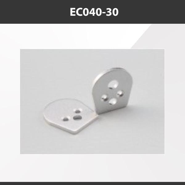 L9 Fixture EC040-30 [China] ALP040 Aluminium Profile Accessories  x20Pcs