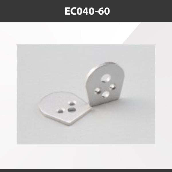 L9 Fixture EC040-60 [China] ALP040 Aluminium Profile Accessories  x20Pcs